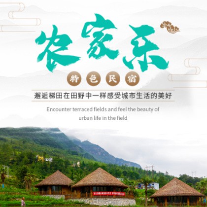 富县农家乐民宿小程序商城制作