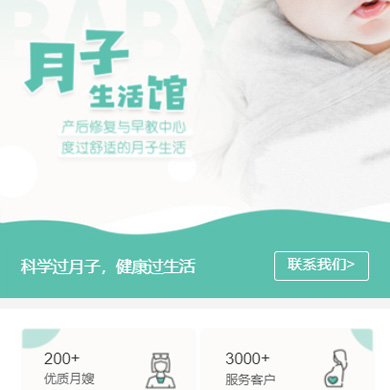 富县月子生活馆门店小程序开发