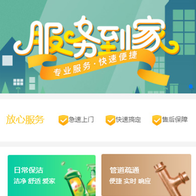 富县维修服务到家小程序开发